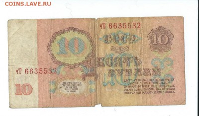 десять руб. 1961 год. - Scan0030