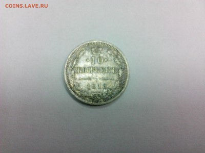 10 копеек 1916 серебро ЛЮКС!До  18.08 в 17.30 - IMG_20140811_172920