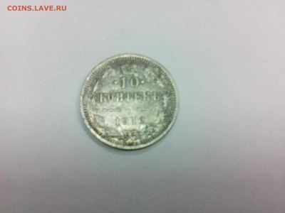 10 копеек 1916 серебро ЛЮКС!До  18.08 в 17.30 - IMG_20140811_172943