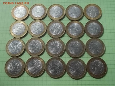 10 рублей 2008 Смоленск спмд 20 монет - 000_0011.JPG