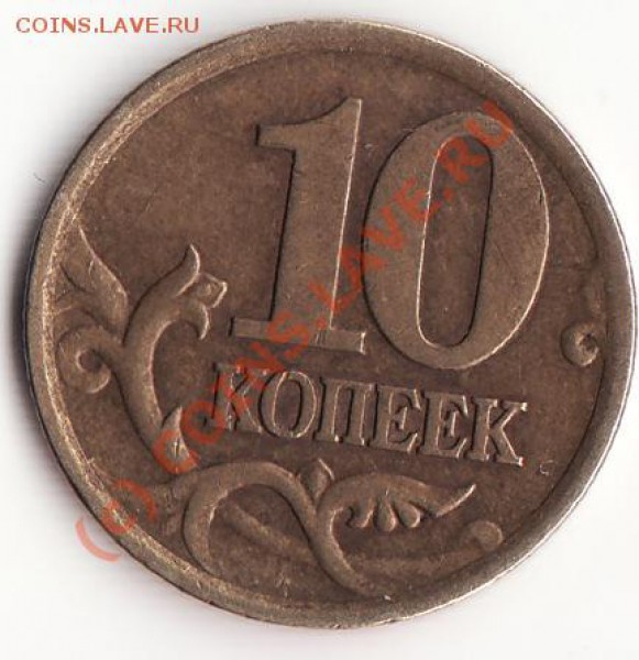 10 копеек 2001 спб - IMG_0001
