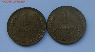 1 копейка 1933и 1934гг. Приличные. Оценка - S8301090.JPG