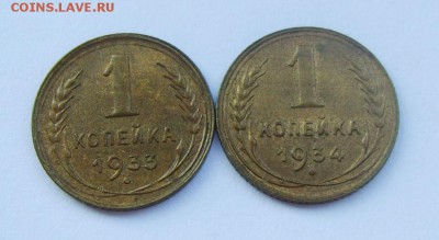 1 копейка 1933и 1934гг. Приличные. Оценка - S8301090_exposure.JPG