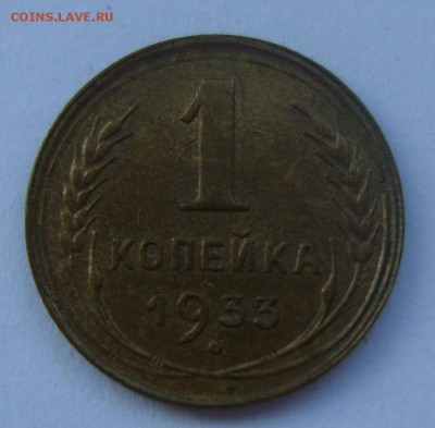 1 копейка 1933и 1934гг. Приличные. Оценка - S8301092.JPG