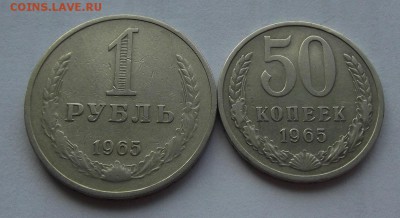 1 рубль и 50 копеек 1965г. до 14.08 - (3).JPG