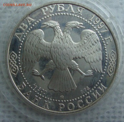 2 рубля 1997 год, А.Н. Скрябин - SA2