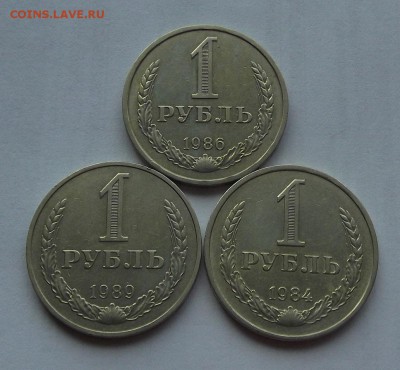 1 рубль 1984, 1986, 1989г. до 14.08 - (7).JPG