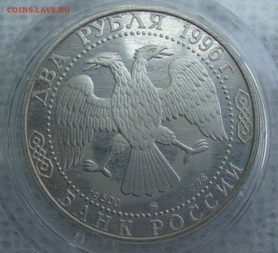 2 рубля 1996 год, Н. Некрасов - NB2