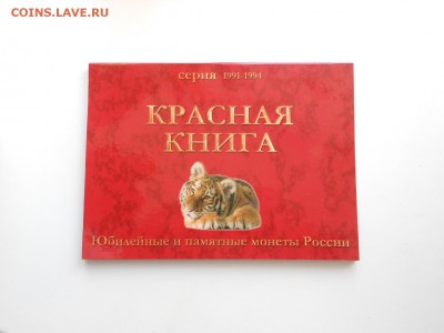 Альбом "Красная книга" до 13.08.2014, в 23:00 мск - DSCN6561