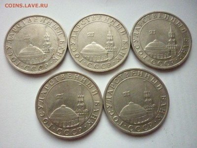 5 рублей 1991 ММД 5 шт. до 14.08.14 22-00 мск - 2.JPG