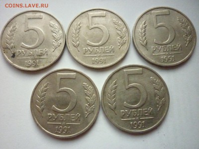 5 рублей 1991 ММД 5 шт. до 14.08.14 22-00 мск - 1.JPG