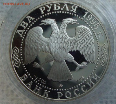 2 рубля 1996 год, Ф. Достоевский - VB2