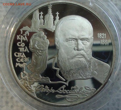 2 рубля 1996 год, Ф. Достоевский - VB1