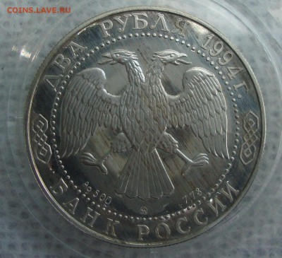 2 рубля 1994 год, Н. Репин №1 - PO2