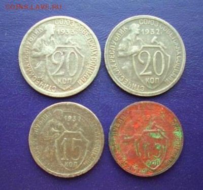 15 копеек 1931,32 г.г.,20 копеек 1932,33 г.г.. до 14.08. - 320.JPG