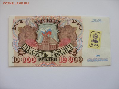 Боны (общая тема). - 10000 рублей 1992 Приднестровье - 1.JPG