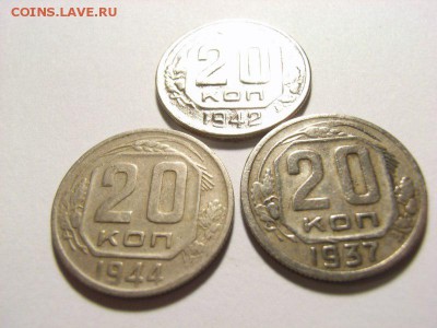 20 копеек 1937,42,44,гг до   16.08.14 (22.00) - RIMG0036 [800x600]