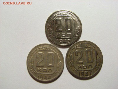 20 копеек 1937,42,44,гг до   16.08.14 (22.00) - RIMG0034 [800x600]