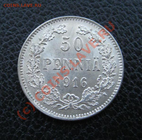 50 пенни 1916г. - до 6.04.10 в 22:00 МСК - 1 50-16-1