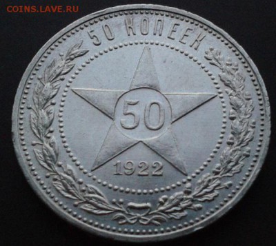 50 копеек 1922г.UNC без обращения - Фото-1531