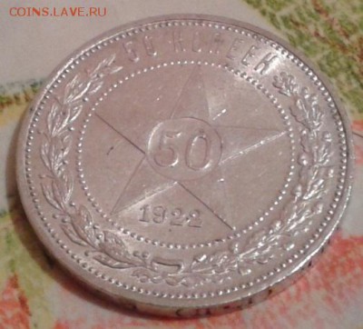 50 копеек 1922г.UNC без обращения - Фото-1543