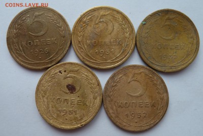 5 копеек 1926,1931,1932,1951,1952 до 13.8.14 (22.00) - 5к5шт_рев