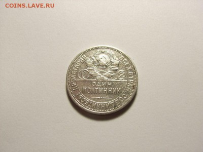 50 копеек 1924 г (СЕРЕБРО) до 16.08.14 (22.00) - RIMG0030 [800x600]