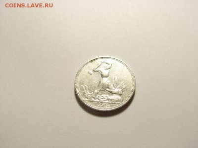 50 копеек 1924 г (СЕРЕБРО) до 16.08.14 (22.00) - RIMG0028 [800x600]