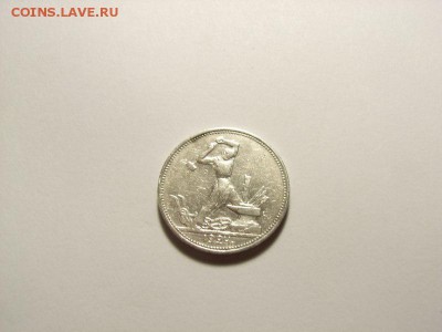 50 копеек 1924 г (СЕРЕБРО) до 16.08.14 (22.00) - RIMG0027 [800x600]