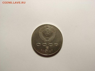5 рублей 1987 г (ШАЙБА) до 16.08.14 (22.00) - RIMG0014 [800x600]