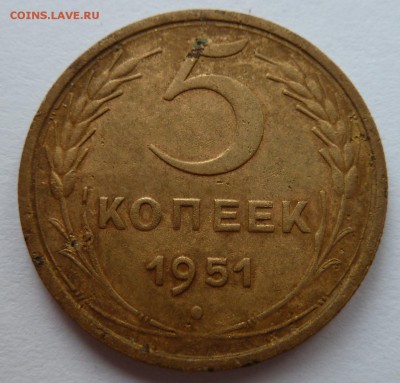 5 копеек 1951(шт. 2.1А) до 13.8.2014 (22.00 мск) - 5к51_рев