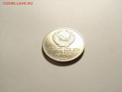1 рубль 1986 г (ШАЛАШ) до 16.08.14 (22.00) - RIMG0024 [800x600]