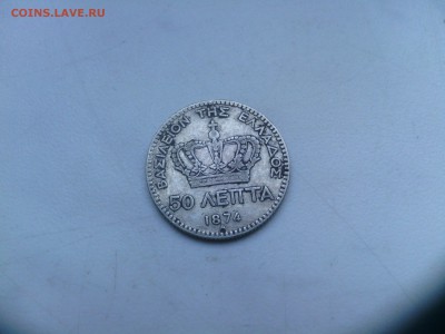 ГРЕЦИЯ 50 ЛЕПТА 1874 год до 14.08 - IMG_20140716_175411
