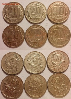 20 копеек 1935, 36, 37, 38, 40, 41 гг. До 14.08.14 г. - 20140811_213141