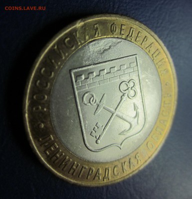10 руб. 2005г. спмд Ленинградская обл. 2х сторонее засорение - IMG_1167.JPG