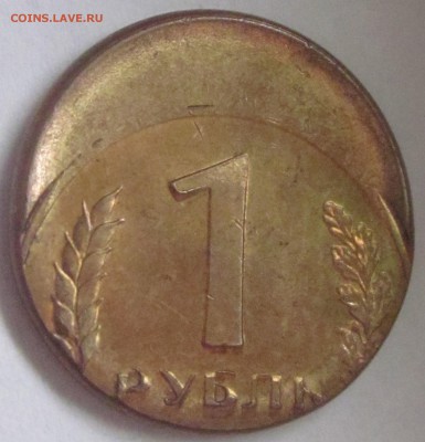 1 рубль 1992 лмд сильное смещение до 15.08.14 - IMG_0337.JPG