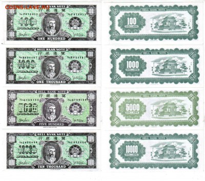 КИТАЙ, "адские деньги" (доллары) 9 шт., до 16.08 @ 22:00 - banknote_1497