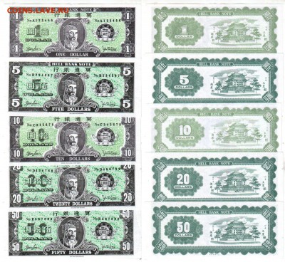 КИТАЙ, "адские деньги" (доллары) 9 шт., до 16.08 @ 22:00 - banknote_1495