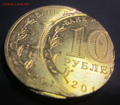 10 рублей 2011г. ГВС Белгород двойной удар до 15.08.14г. - IMG_0909.JPG