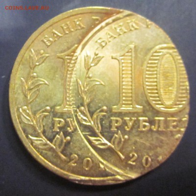 10 рублей 2011г. ГВС Белгород двойной удар до 15.08.14г. - IMG_0908.JPG