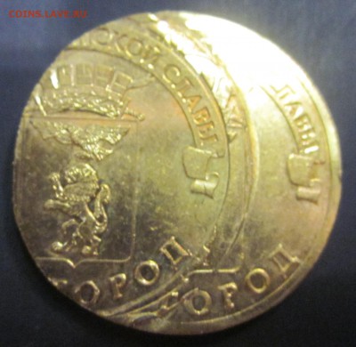 10 рублей 2011г. ГВС Белгород двойной удар до 15.08.14г. - IMG_0907.JPG