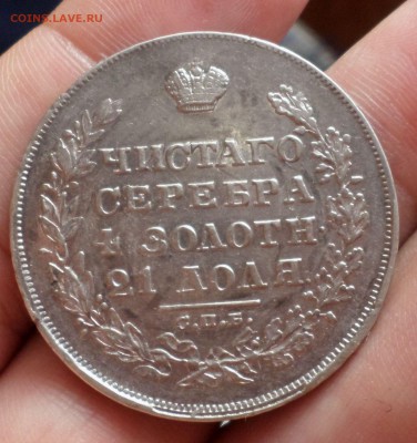Рубль 1829 год. _Неплохой_ до 14.08.14_22.30 мск. - SAM_8485.JPG
