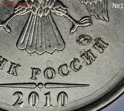 Рубли 2010 ммд. Определение штемпелей. - IMG_3959 - копия.JPG