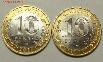 ПЕРМСКИЙ КРАЙ 10 руб 2010- отличное состояние 2шт (ОТБОР) - -P8120830