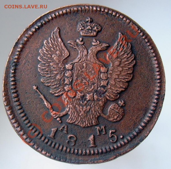2 копейки 1814 КМ- АМ - Изображение 827