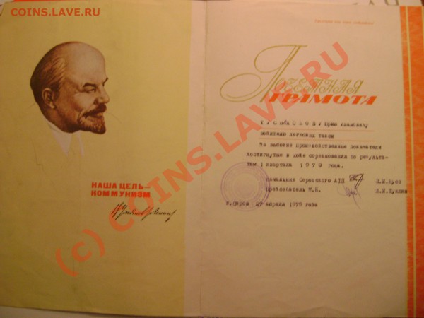 Грамоты - DSC01661.JPG