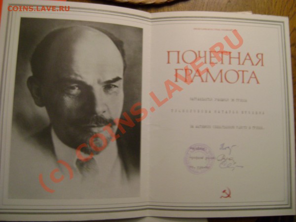 Грамоты - DSC01659.JPG