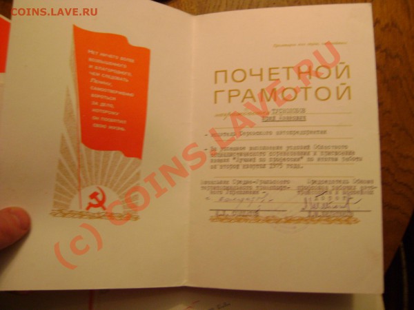 Грамоты - DSC01660.JPG