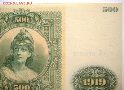 500 рублей 1919 ЮГ РОССИИ ПРЕСС до 15.08 - IMG_1083.JPG