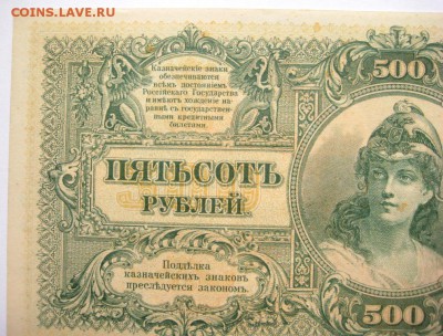 500 рублей 1919 ЮГ РОССИИ ПРЕСС до 15.08 - IMG_1084.JPG